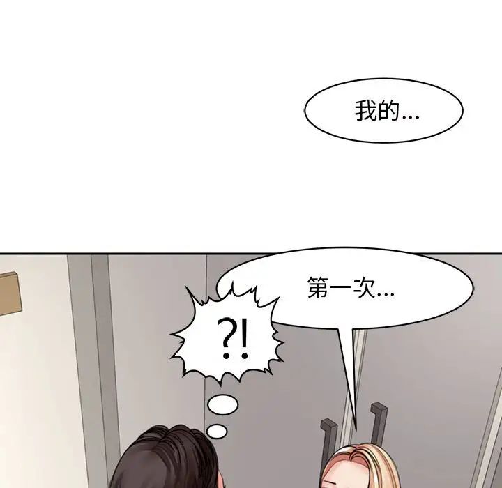 我的女儿就拜托你了第3話
