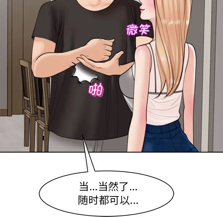 我的女儿就拜托你了第4話