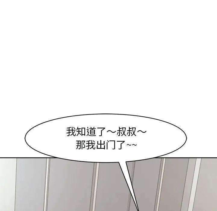 我的女儿就拜托你了第4话