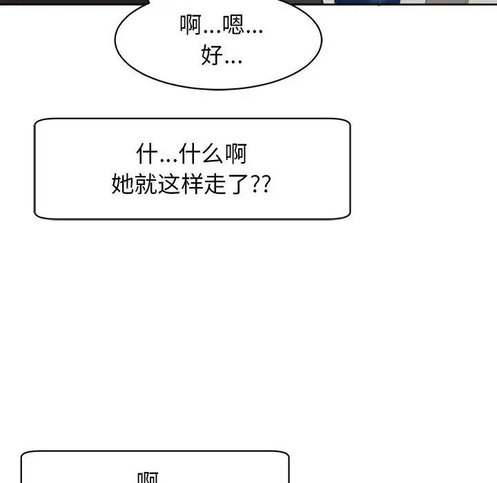 我的女儿就拜托你了第4话