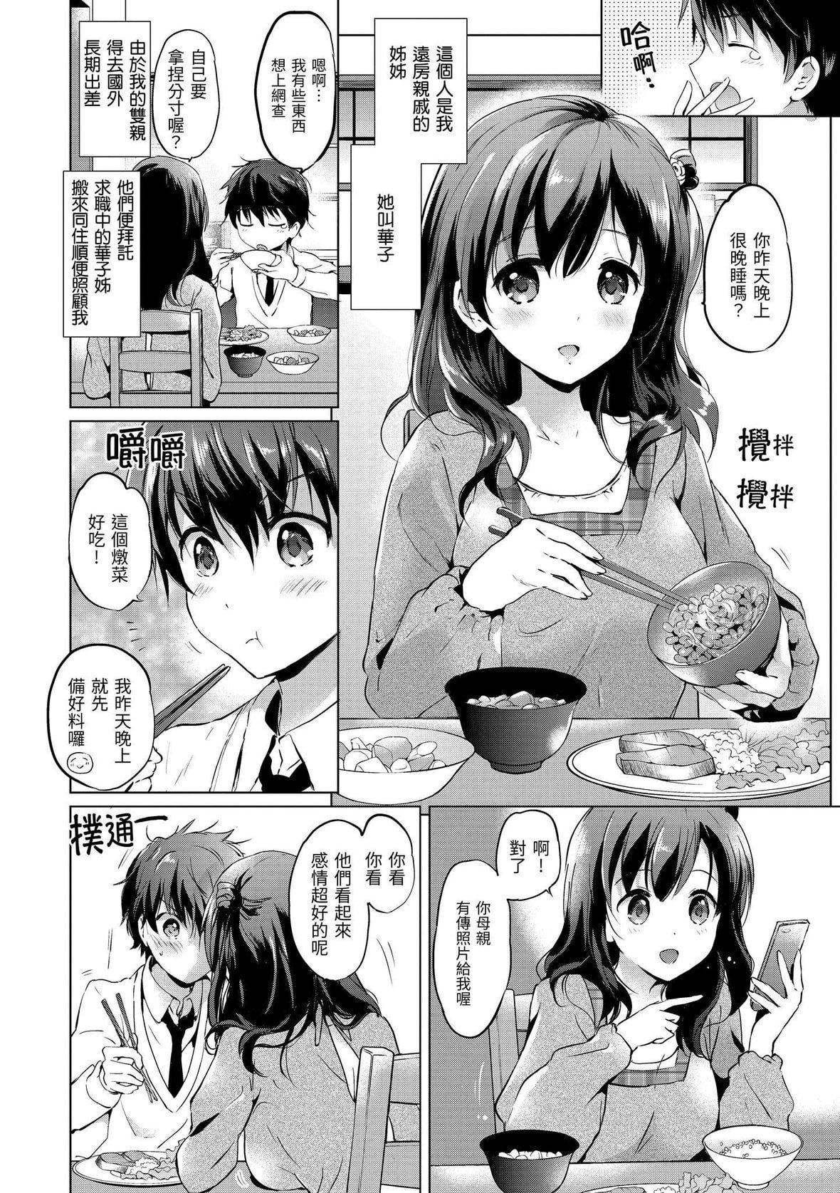 [つかこ]にじいろパフューム｜虹色香水[中国翻訳][DL版][つかこ]にじいろパフューム｜虹色香水[中国翻訳][DL版]
