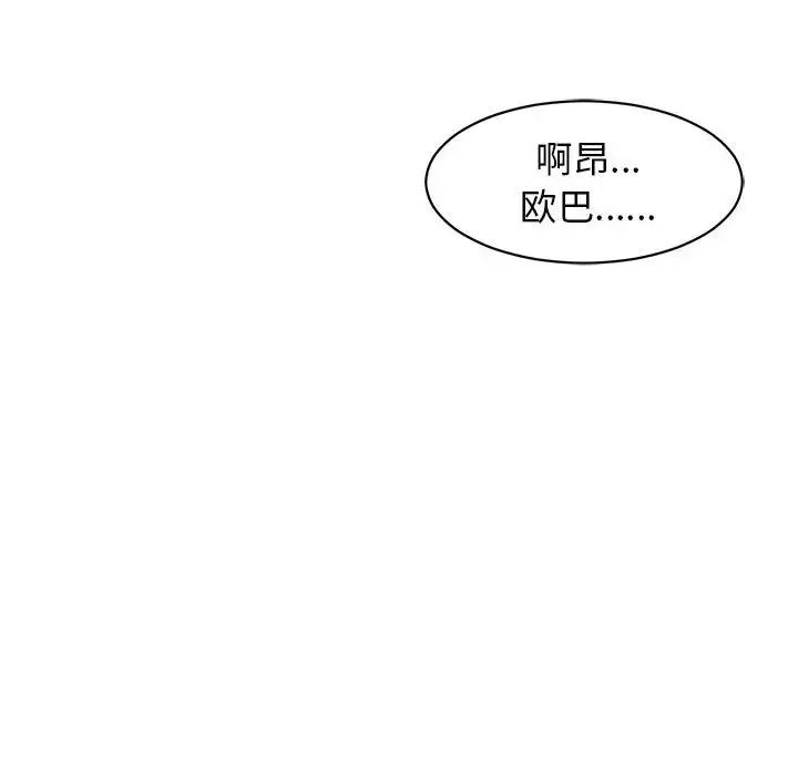我的女儿就拜托你了第4話