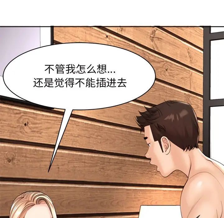 我的女儿就拜托你了第4话