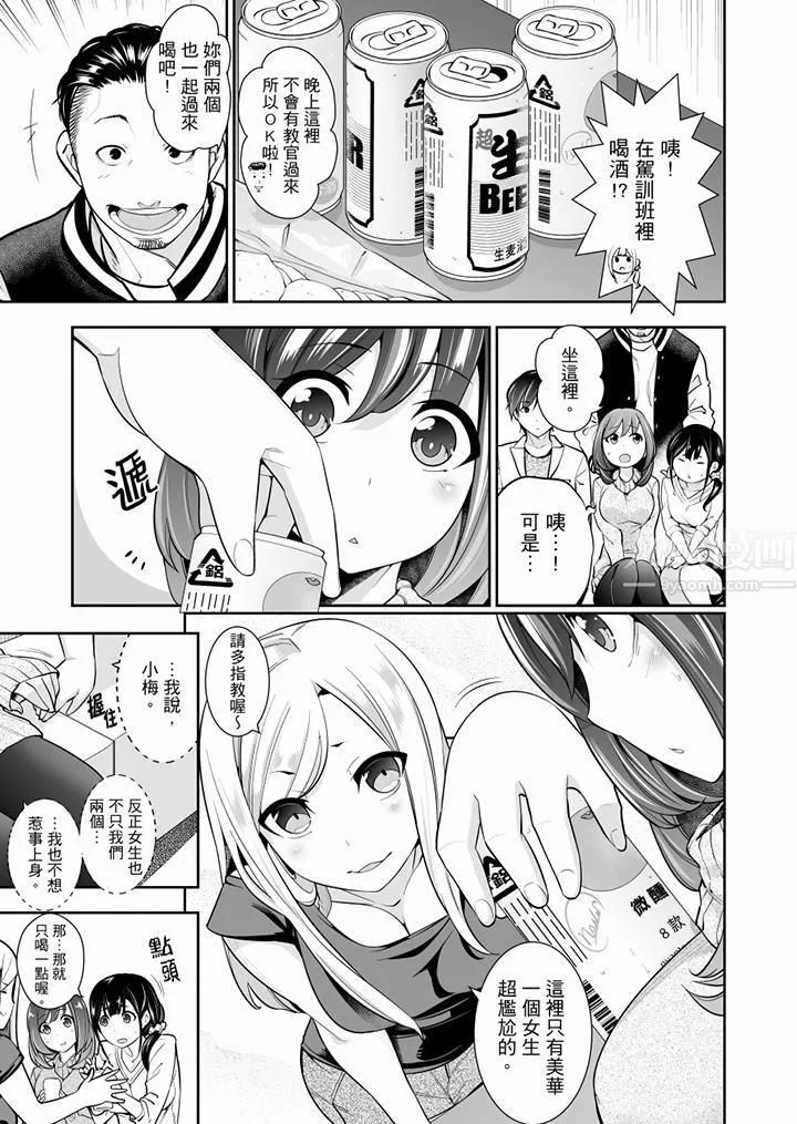肏完就跑考照集訓～15天14夜，翻雲覆雨搞不停的女大生第1話