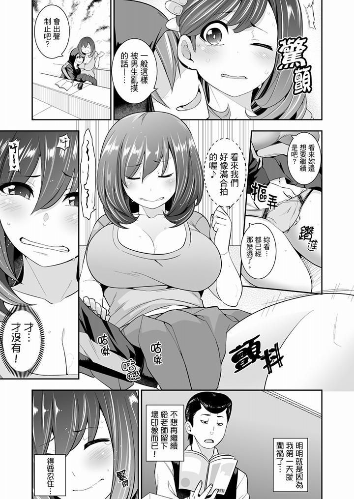 肏完就跑考照集训～15天14夜，翻云覆雨搞不停的女大生第2话