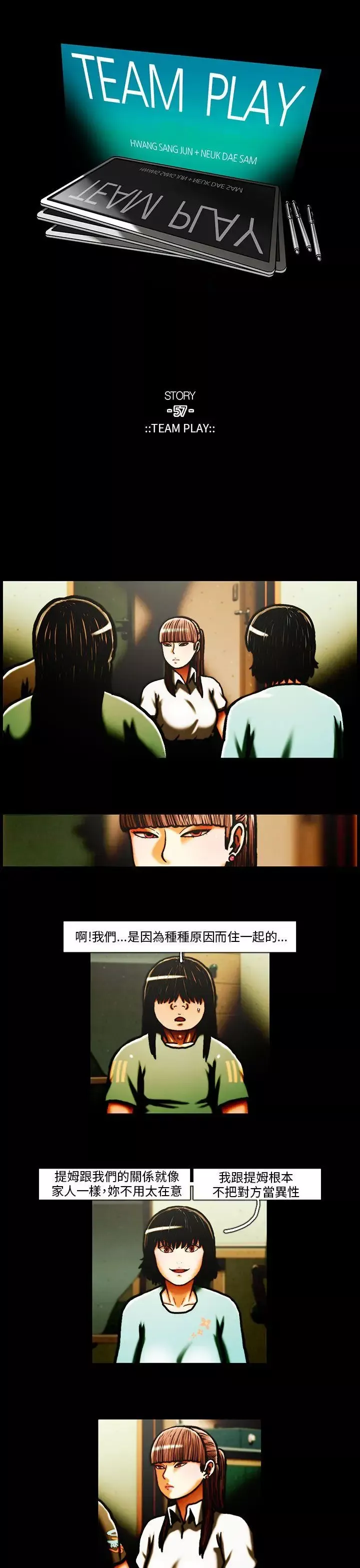 TEAMPLAY第29話