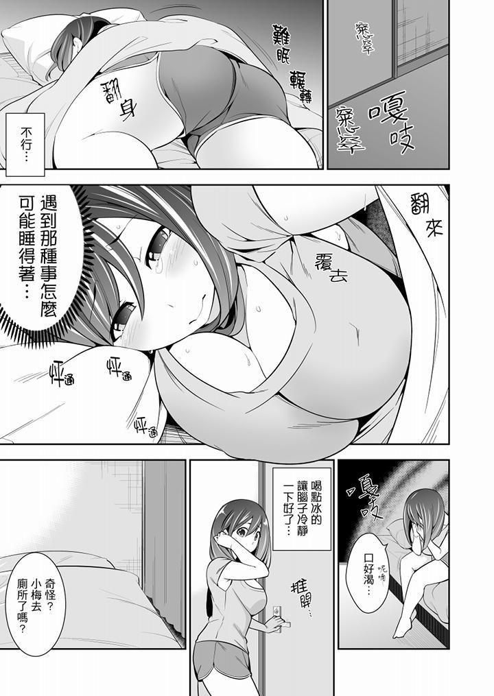 肏完就跑考照集训～15天14夜，翻云覆雨搞不停的女大生第3话