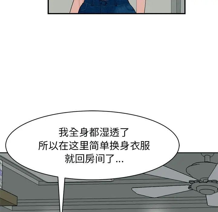 我的女儿就拜托你了第4话