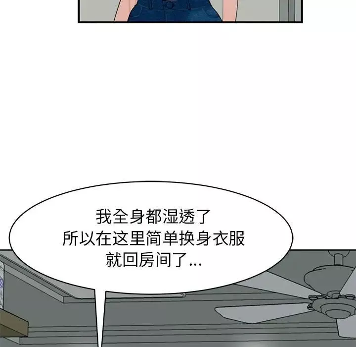 我的女儿就拜托你了第4話
