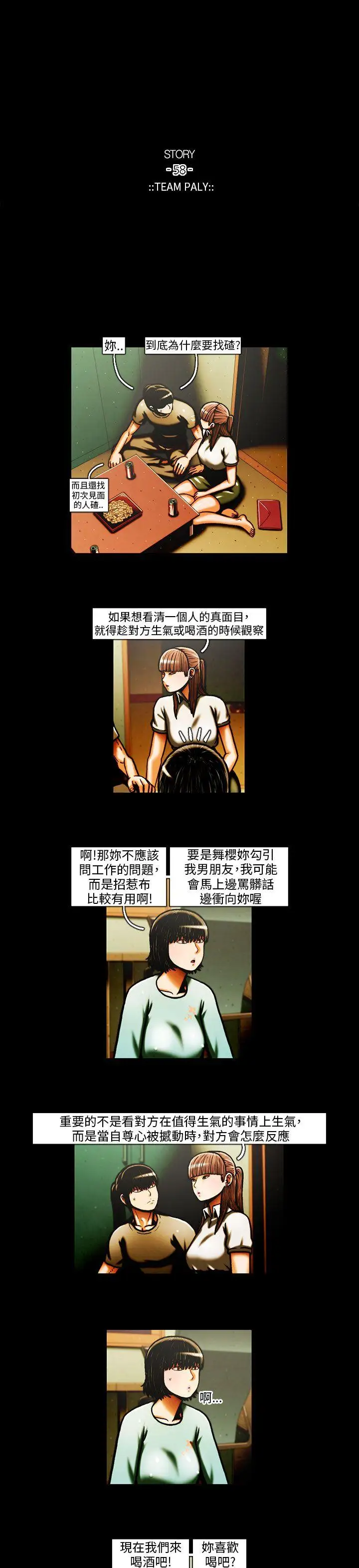 TEAMPLAY第29话