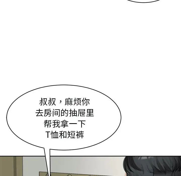 我的女儿就拜托你了第4话