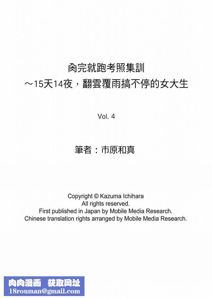 肏完就跑考照集训～15天14夜，翻云覆雨搞不停的女大生第4话