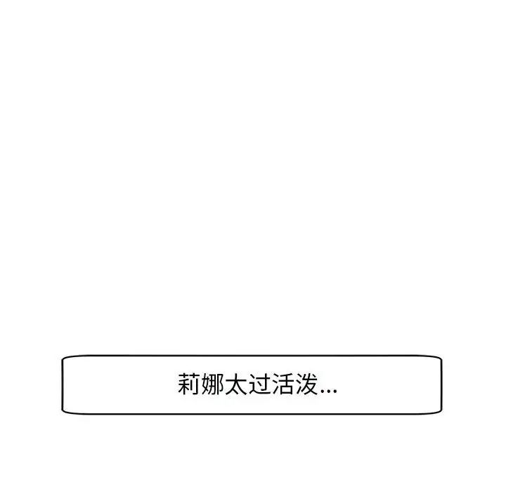 我的女儿就拜托你了第4話