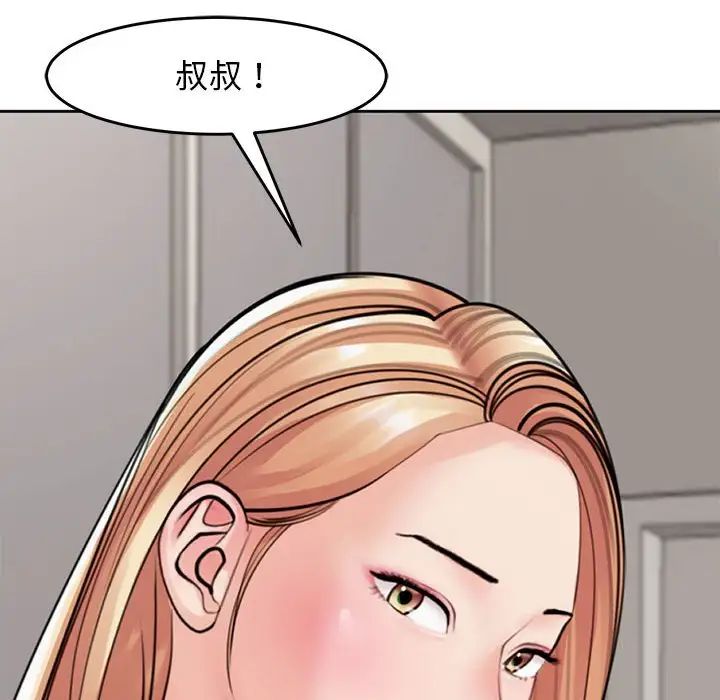 我的女儿就拜托你了第4话