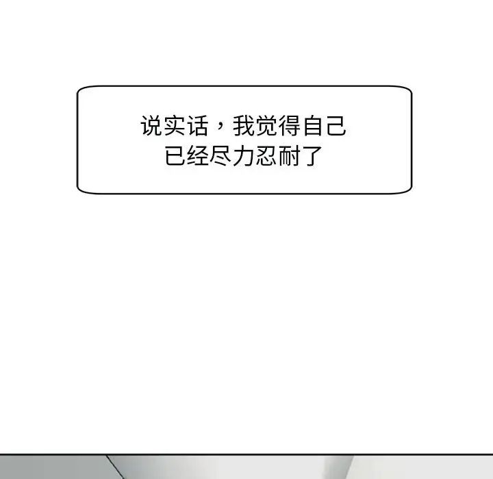 我的女儿就拜托你了第4话