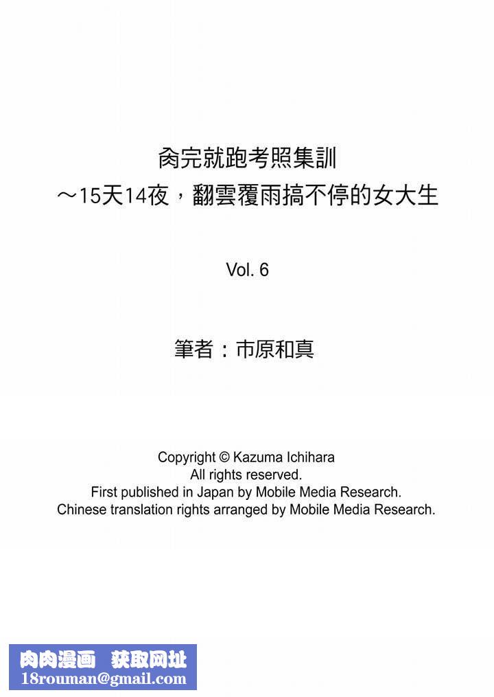 肏完就跑考照集训～15天14夜，翻云覆雨搞不停的女大生第6话