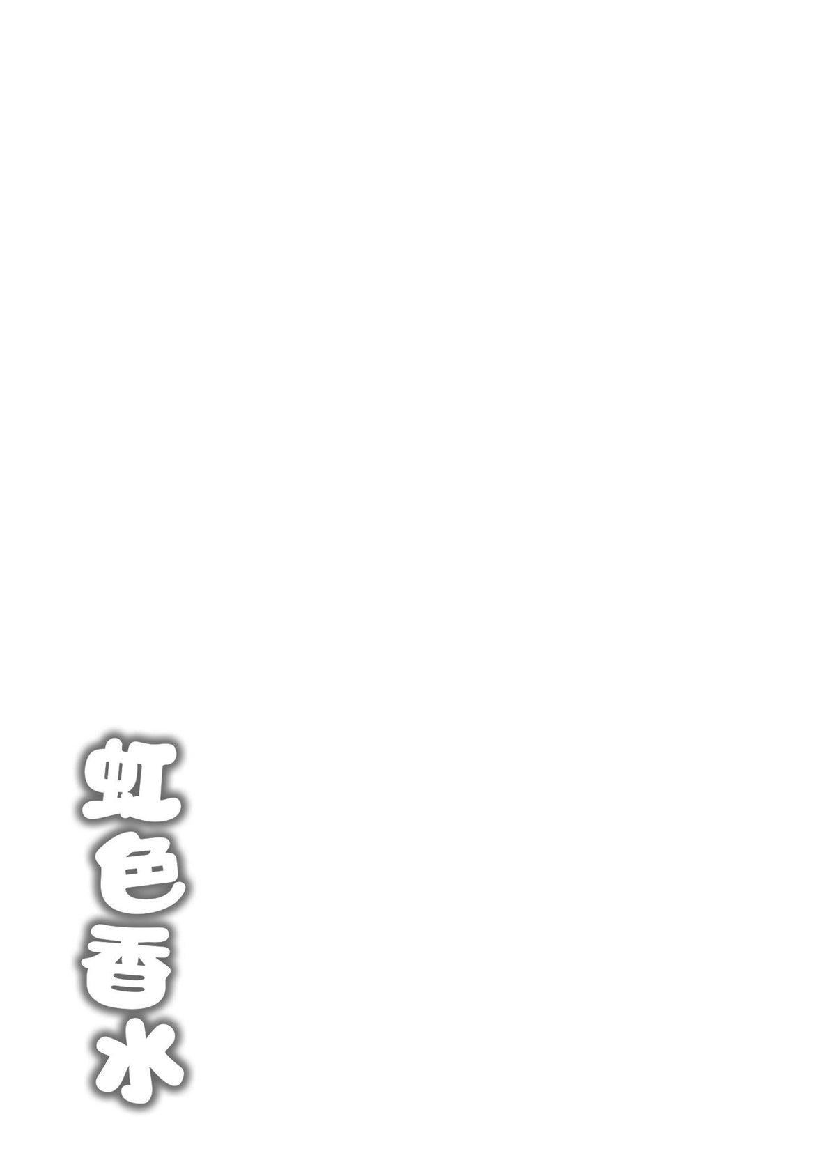 [つかこ]にじいろパフューム｜虹色香水[中国翻訳][DL版][つかこ]にじいろパフューム｜虹色香水[中国翻訳][DL版]