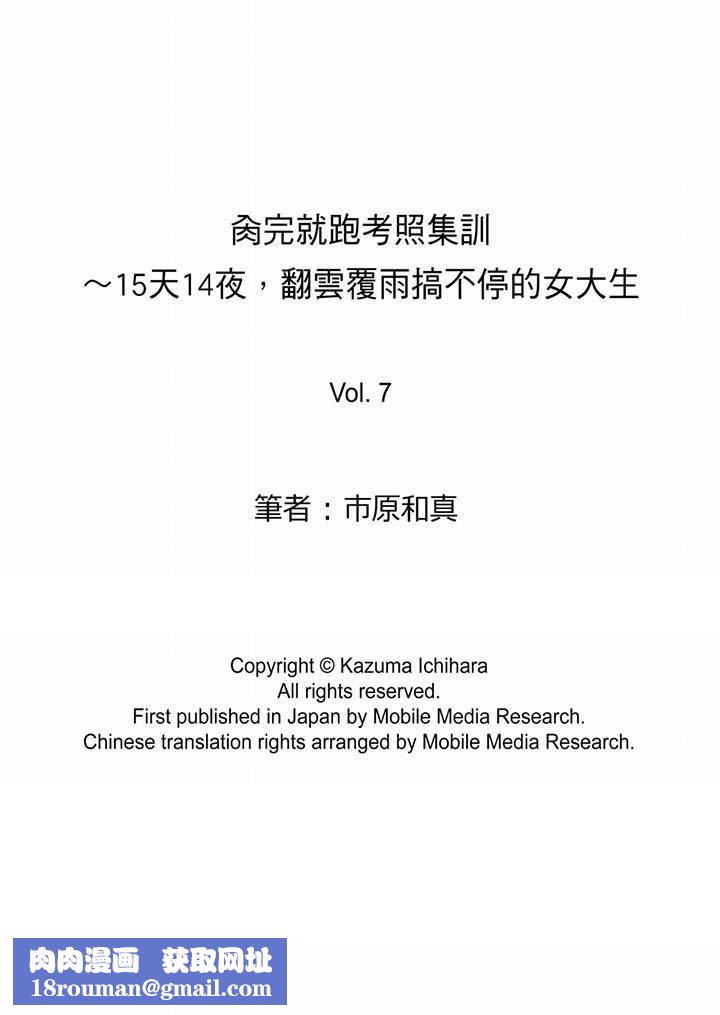 肏完就跑考照集訓～15天14夜，翻雲覆雨搞不停的女大生第7話