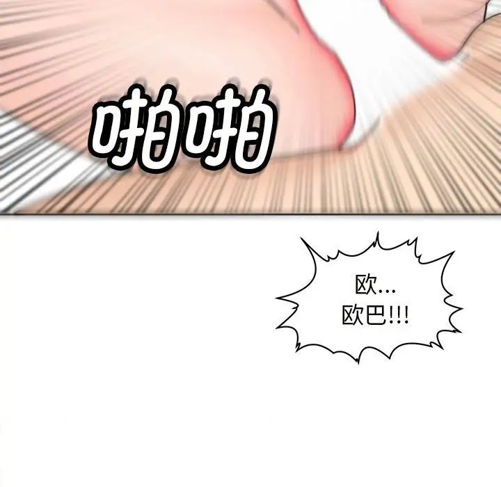 我的女儿就拜托你了第5話