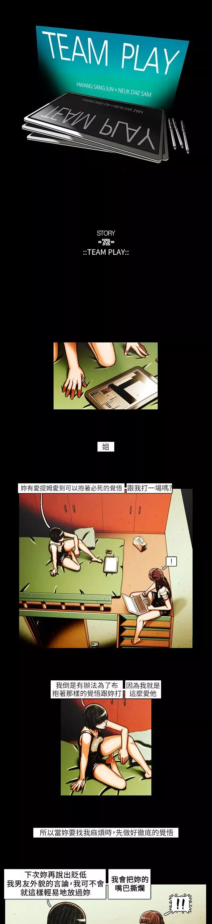 TEAMPLAY第36話