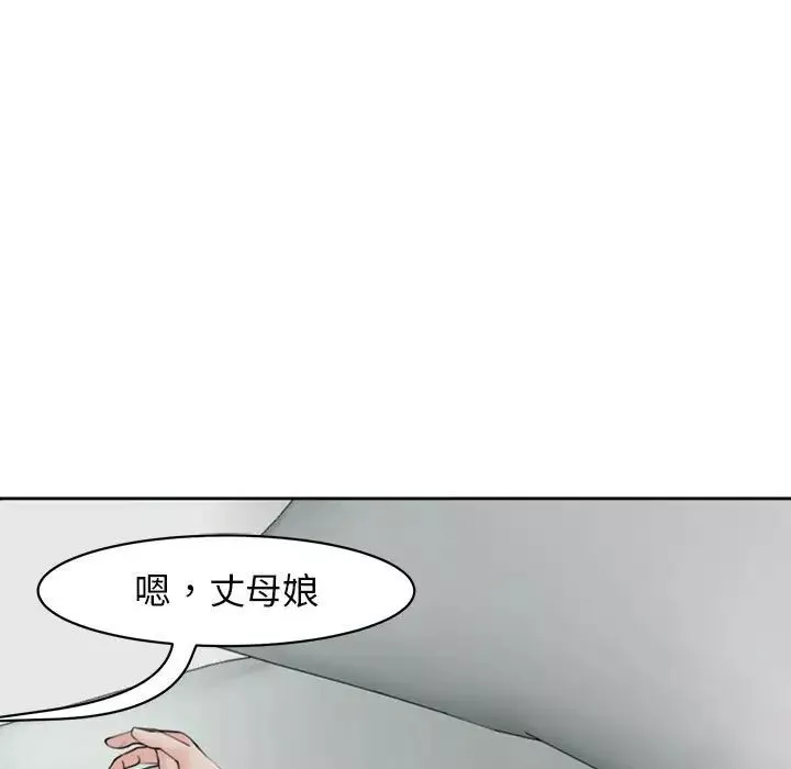 我的女儿就拜托你了第5話