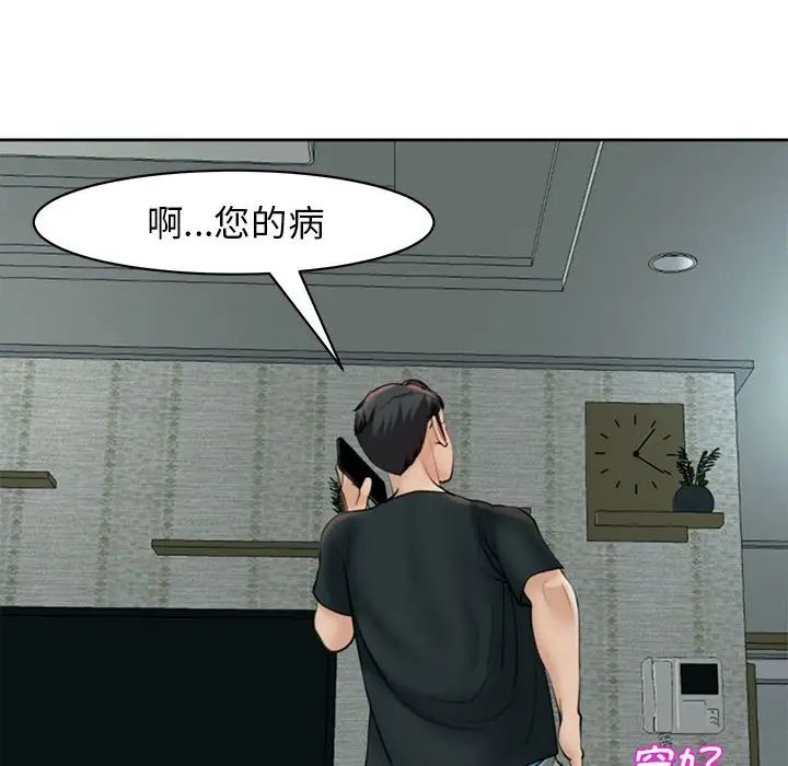 我的女儿就拜托你了第5話