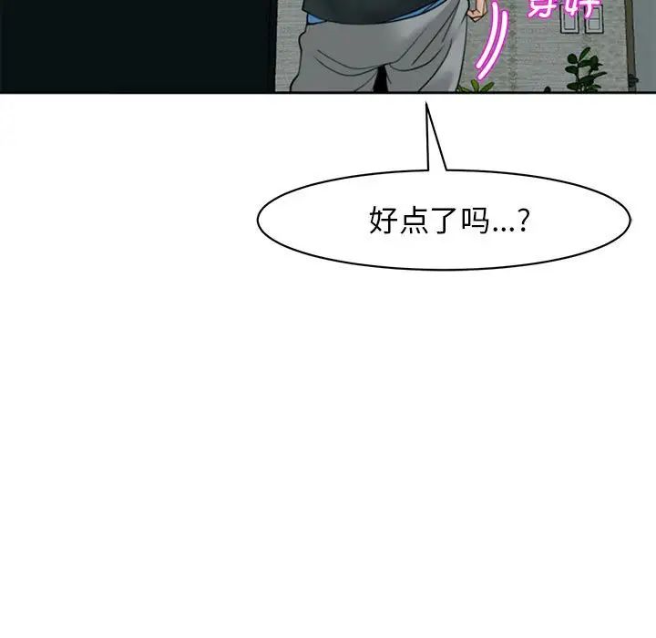 我的女儿就拜托你了第5话