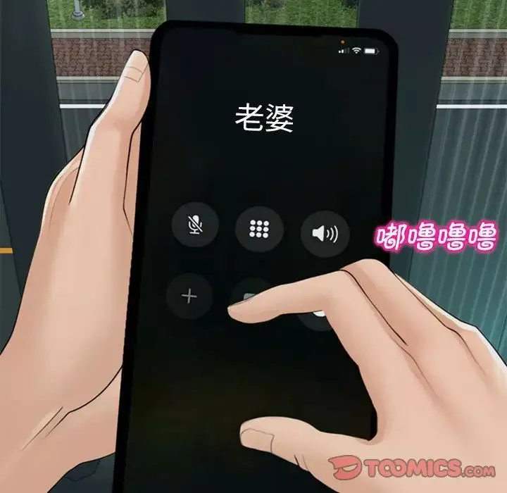 我的女儿就拜托你了第5話