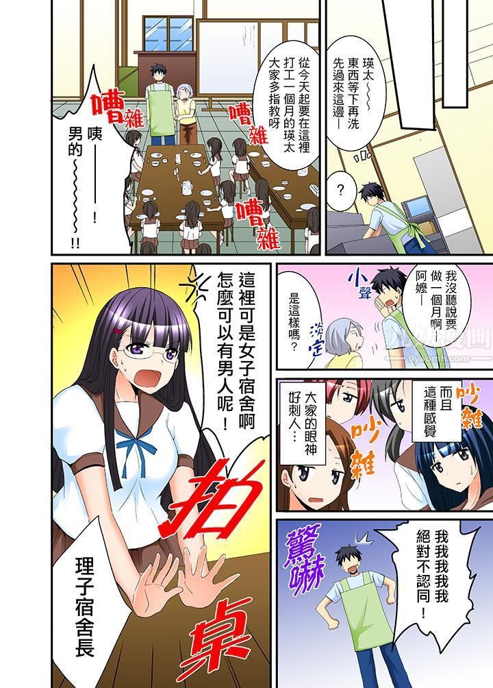 女生宿舍的每日H餐第2话