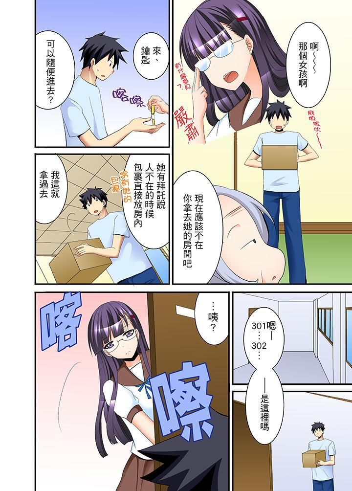 女生宿舍的每日H餐第2话