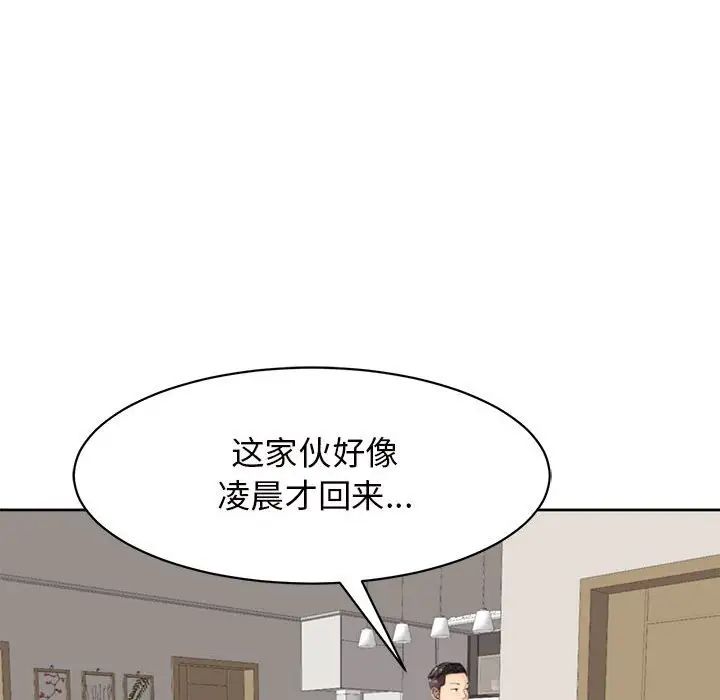 我的女儿就拜托你了第5话