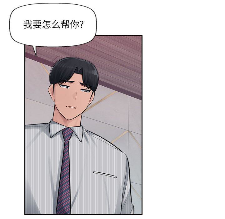 办公乐园第2话