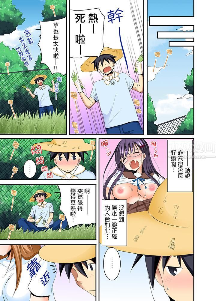 女生宿舍的每日H餐第4话