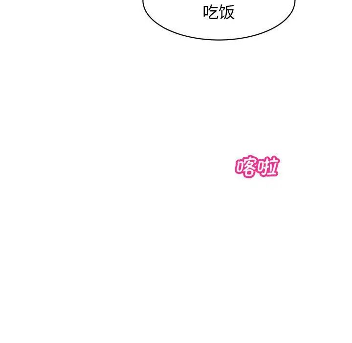 我的女儿就拜托你了第5话