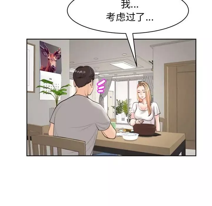 我的女儿就拜托你了第5話