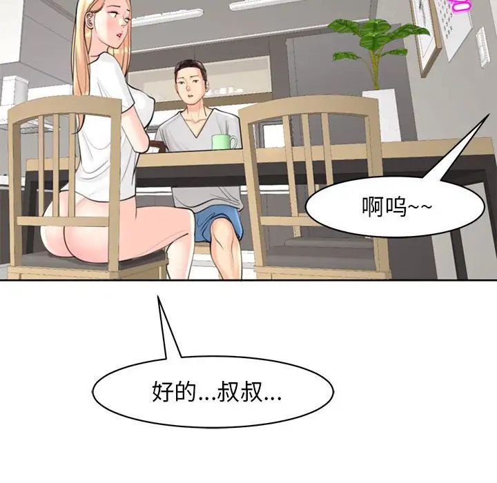 我的女儿就拜托你了第6話