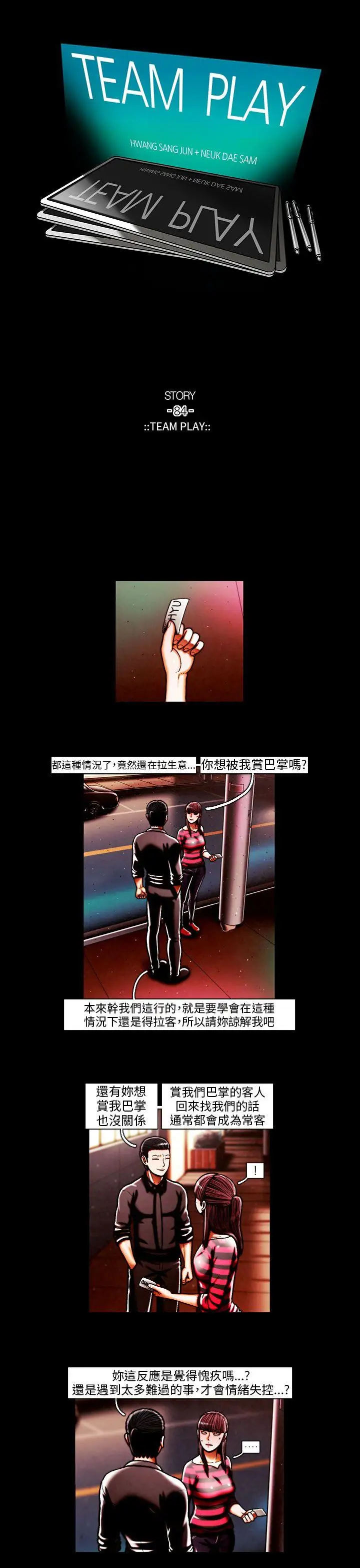 TEAMPLAY第41話