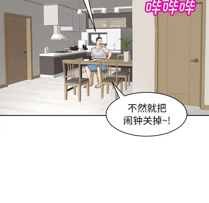 我的女儿就拜托你了第6話