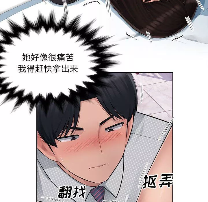 辦公樂園第3話