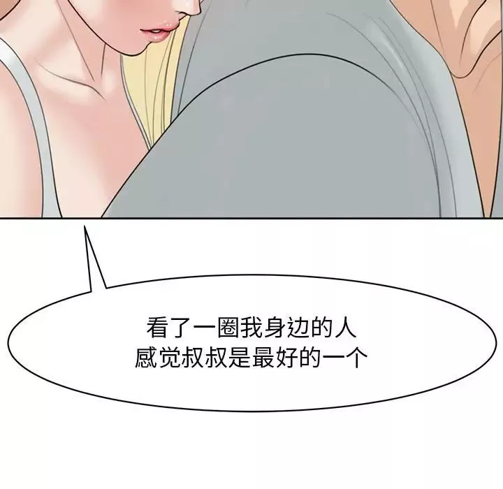 我的女儿就拜托你了第6話