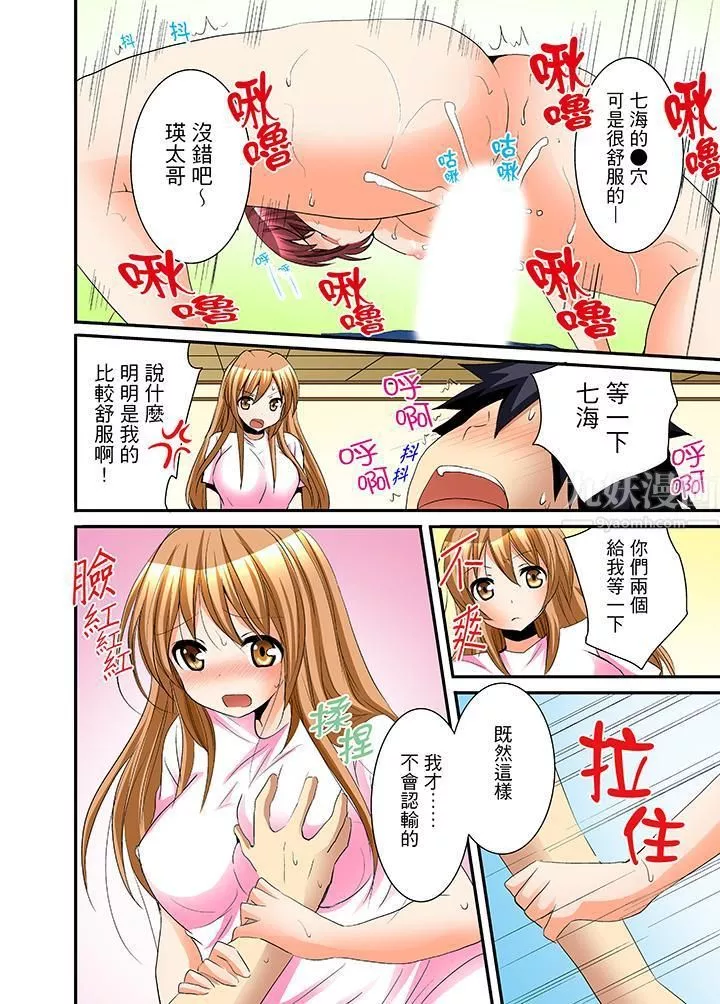 女生宿舍的每日H餐第7話