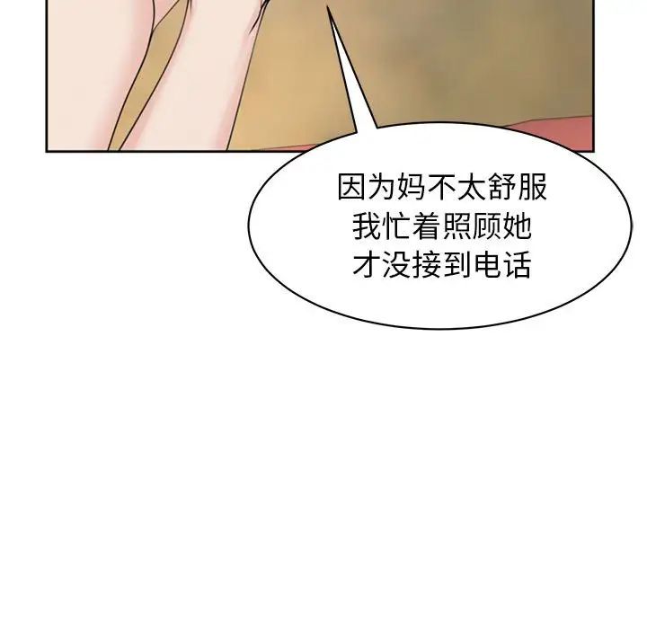 我的女儿就拜托你了第6話