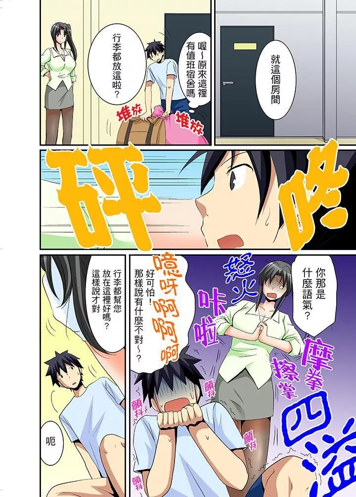 女生宿舍的每日H餐第8話