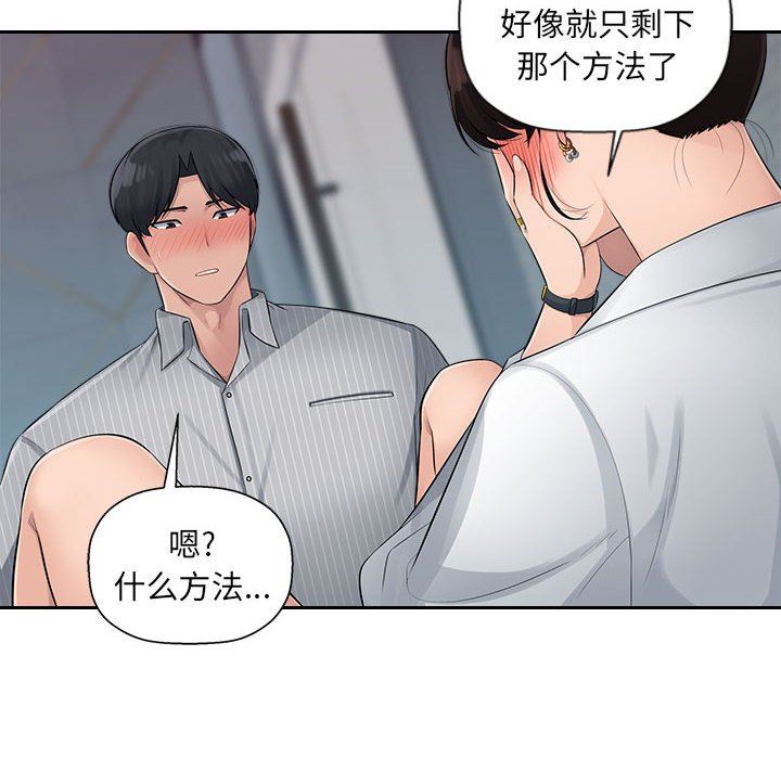 办公乐园第3话