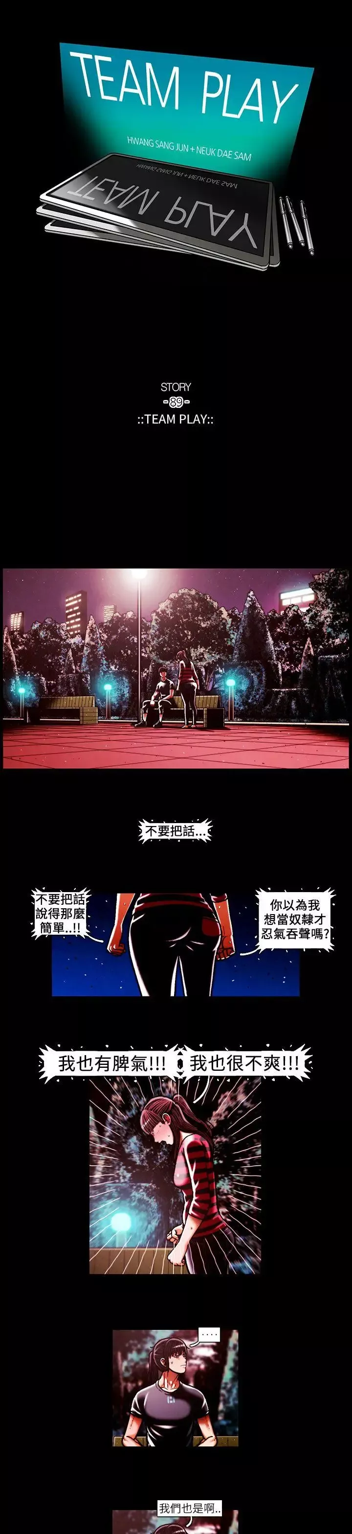 TEAMPLAY第44話