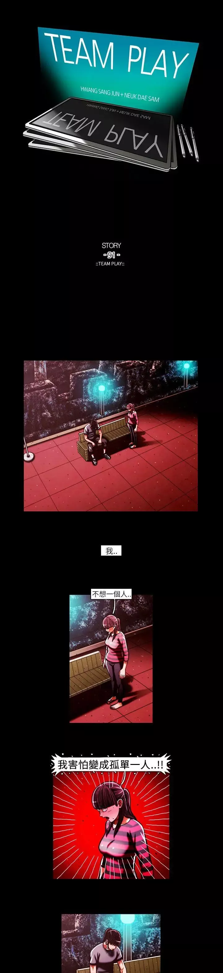 TEAMPLAY第45話