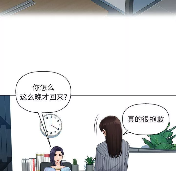 辦公樂園第4話