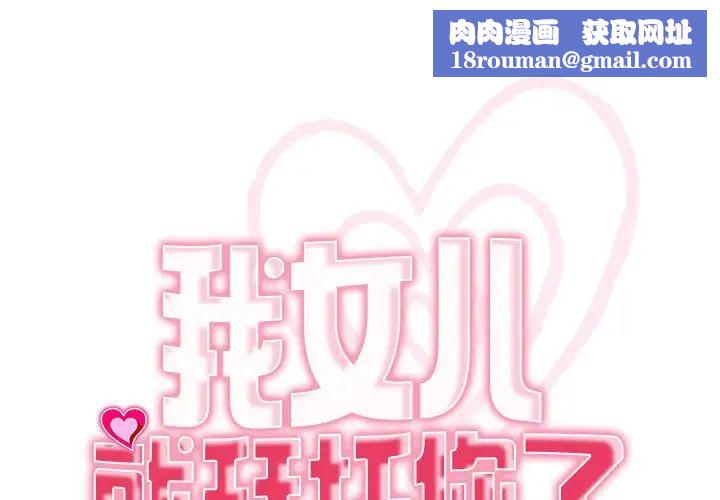 我的女儿就拜托你了第7話