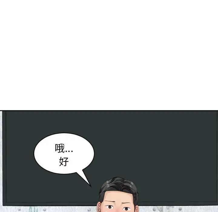 我的女儿就拜托你了第7話