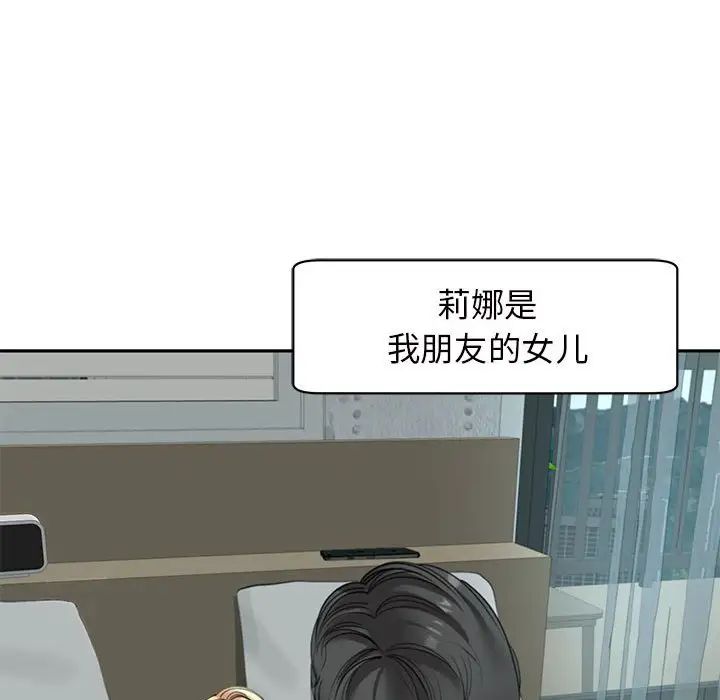 我的女儿就拜托你了第7話